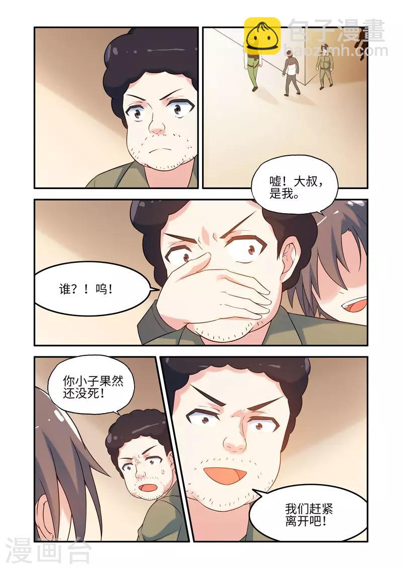 🍚修罗岛 第196话 第4页