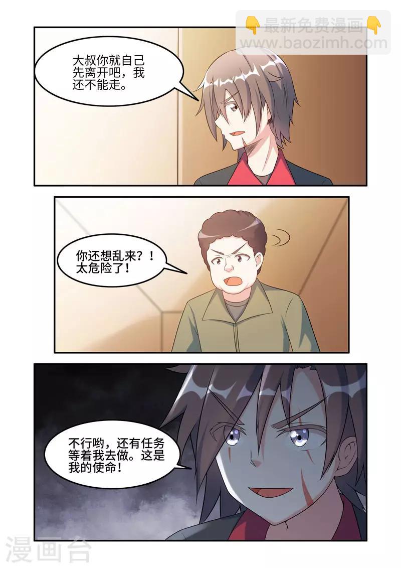 🍚修罗岛 第196话 第5页