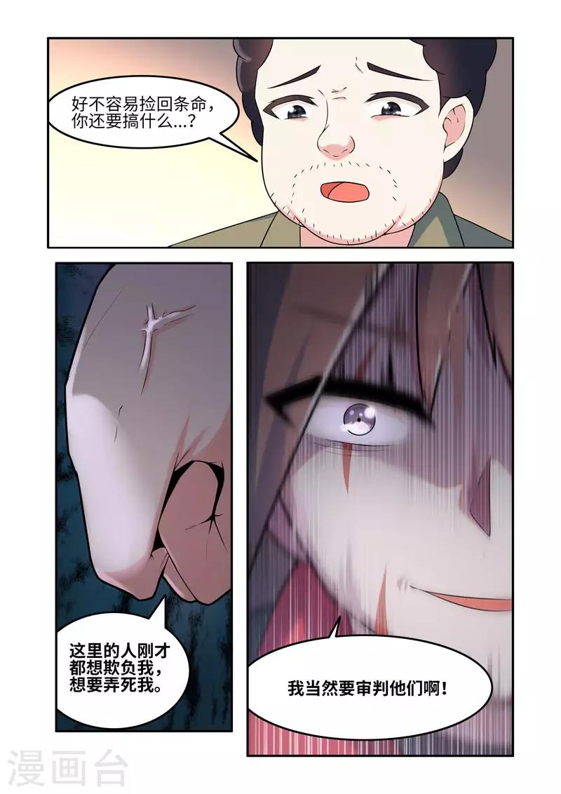 🍚修罗岛 第196话 第6页