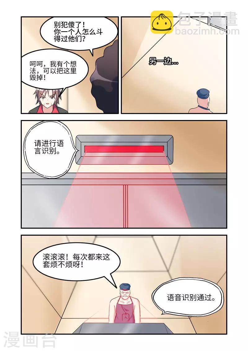 🍚修罗岛 第196话 第7页