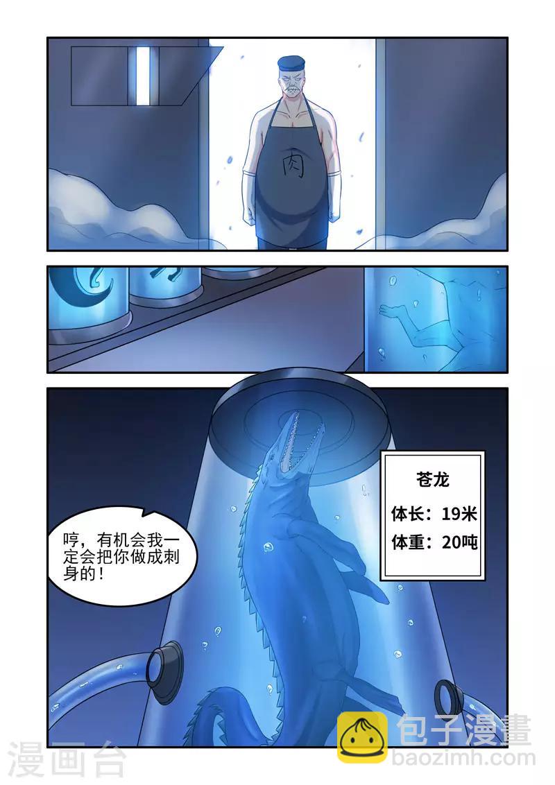 🍚修罗岛 第196话 第8页