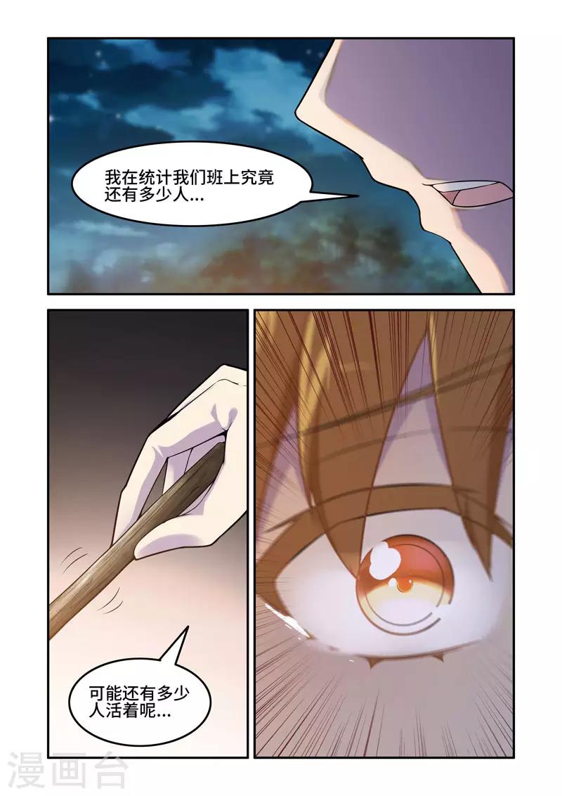 🍚修罗岛 第198话 第1页