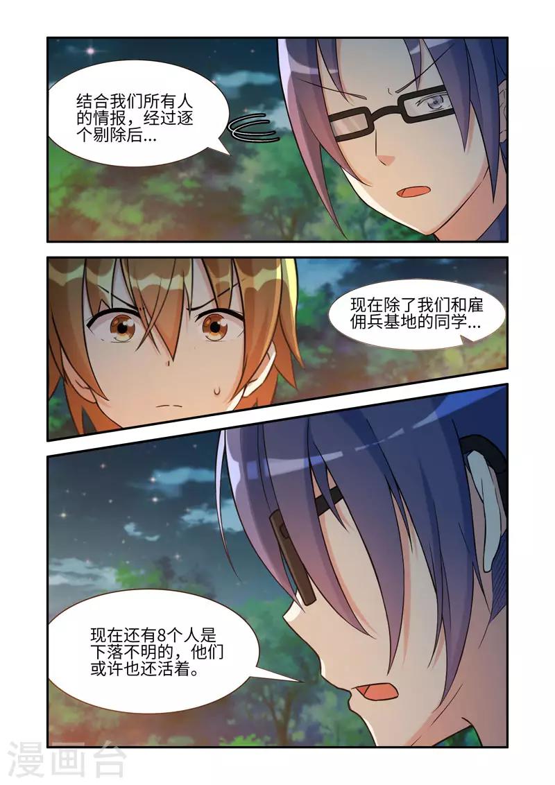 🍚修罗岛 第198话 第5页