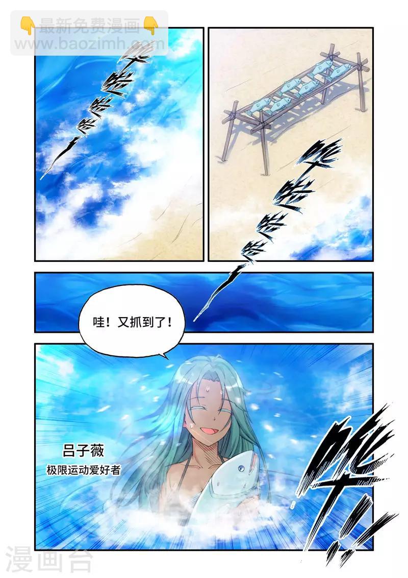 🍚修罗岛 第198话 第6页