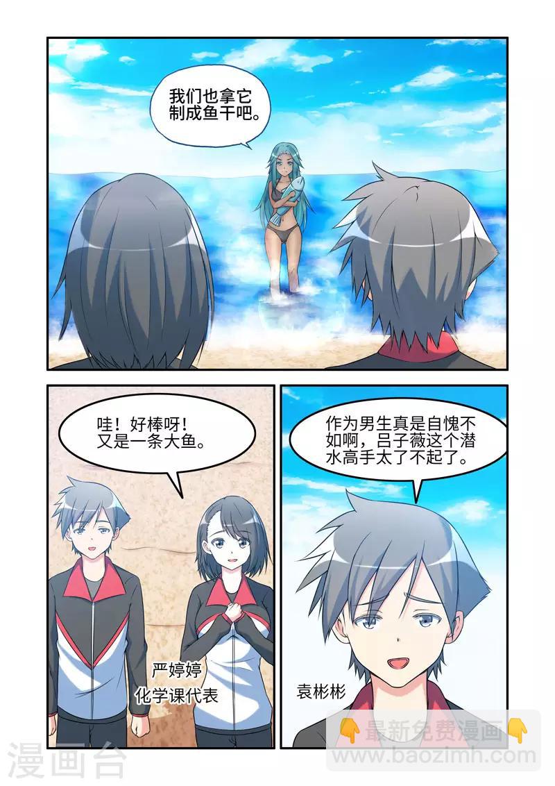 🍚修罗岛 第198话 第7页