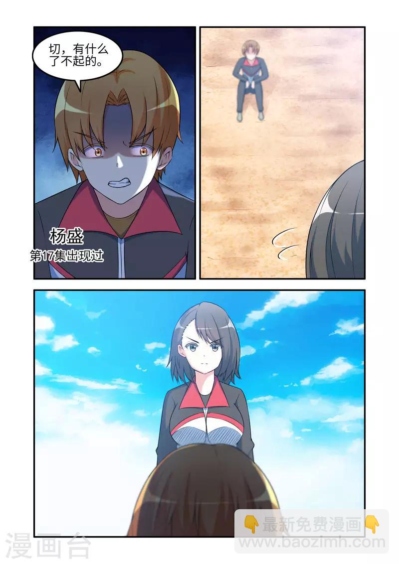 🍚修罗岛 第198话 第8页