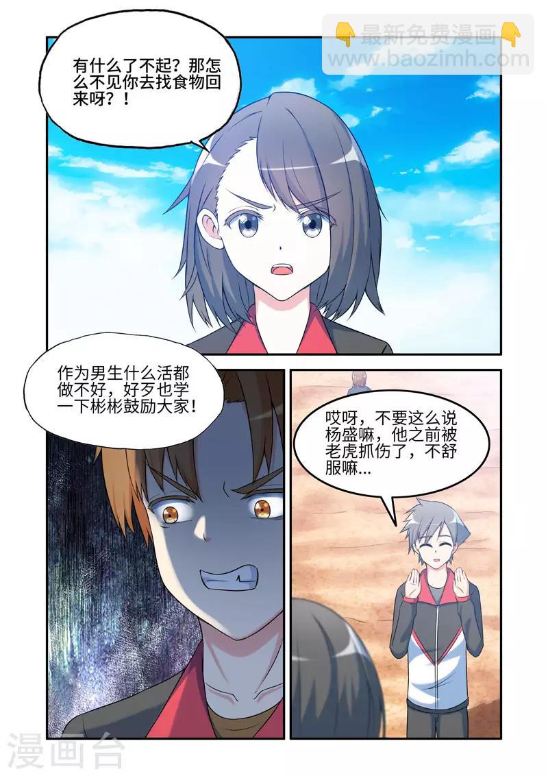 🍚修罗岛 第198话 第9页