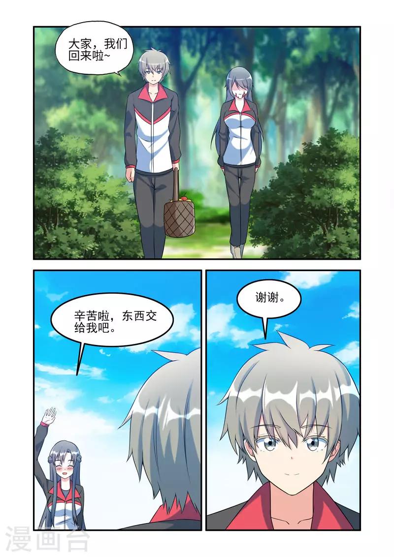 🍚修罗岛 最终话 第2页