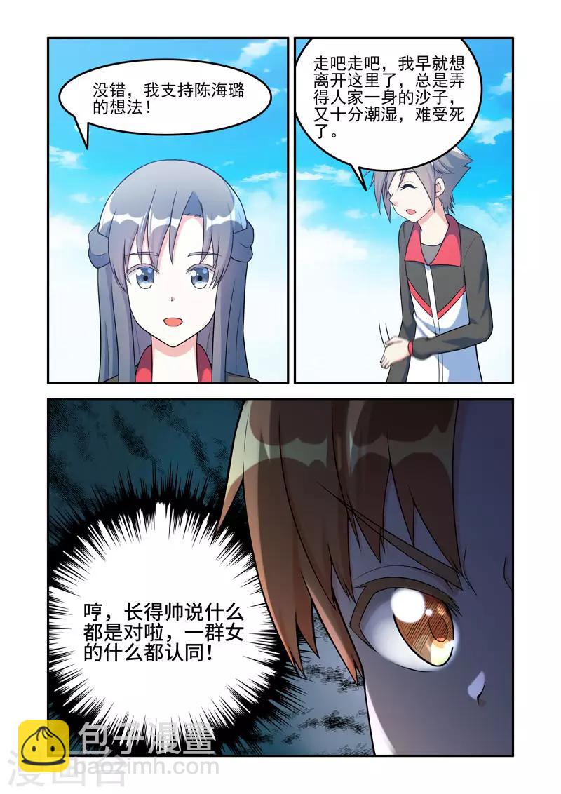 🍚修罗岛 最终话 第5页