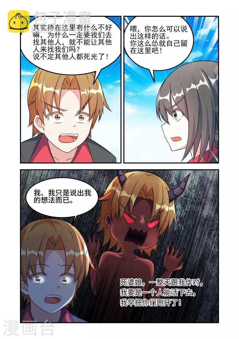 🍚修罗岛 最终话 第6页