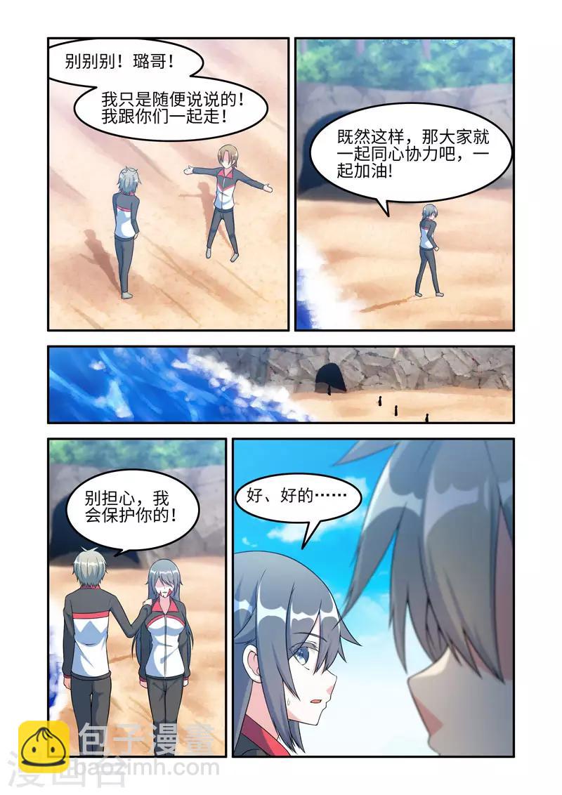 🍚修罗岛 最终话 第8页