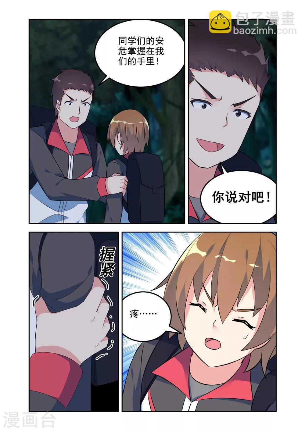 🍚修罗岛 第22话 第6页