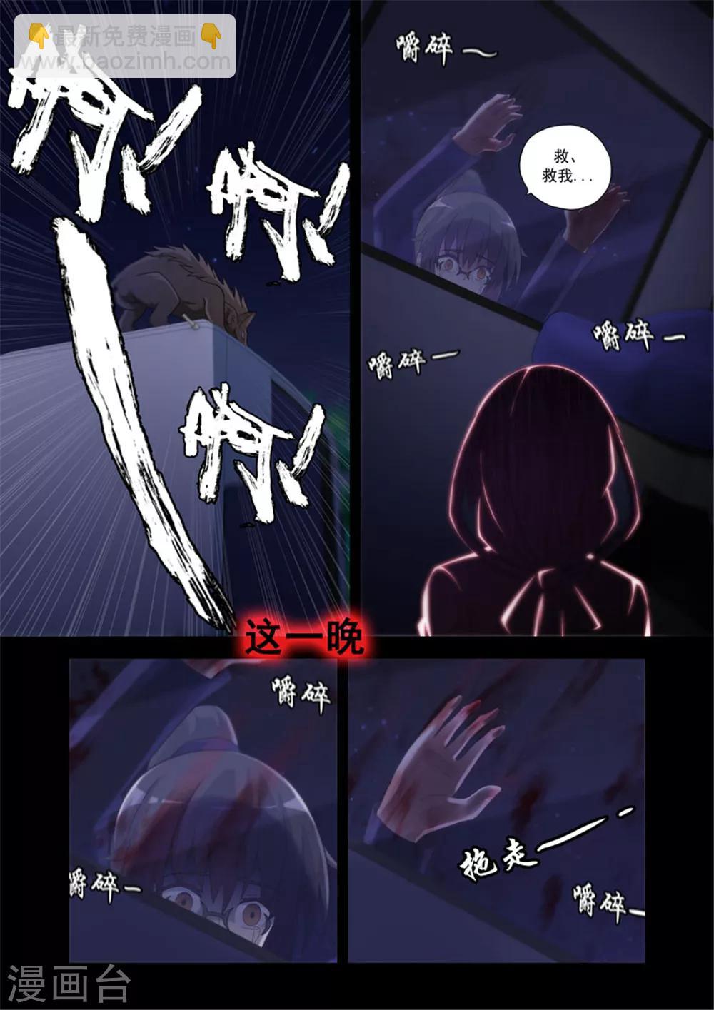 🍚修罗岛 第26话 第7页
