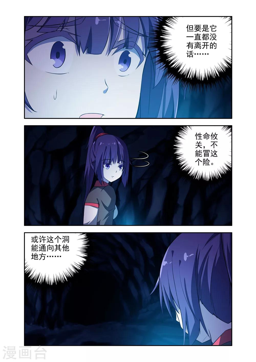 🍚修罗岛 第30话 第2页