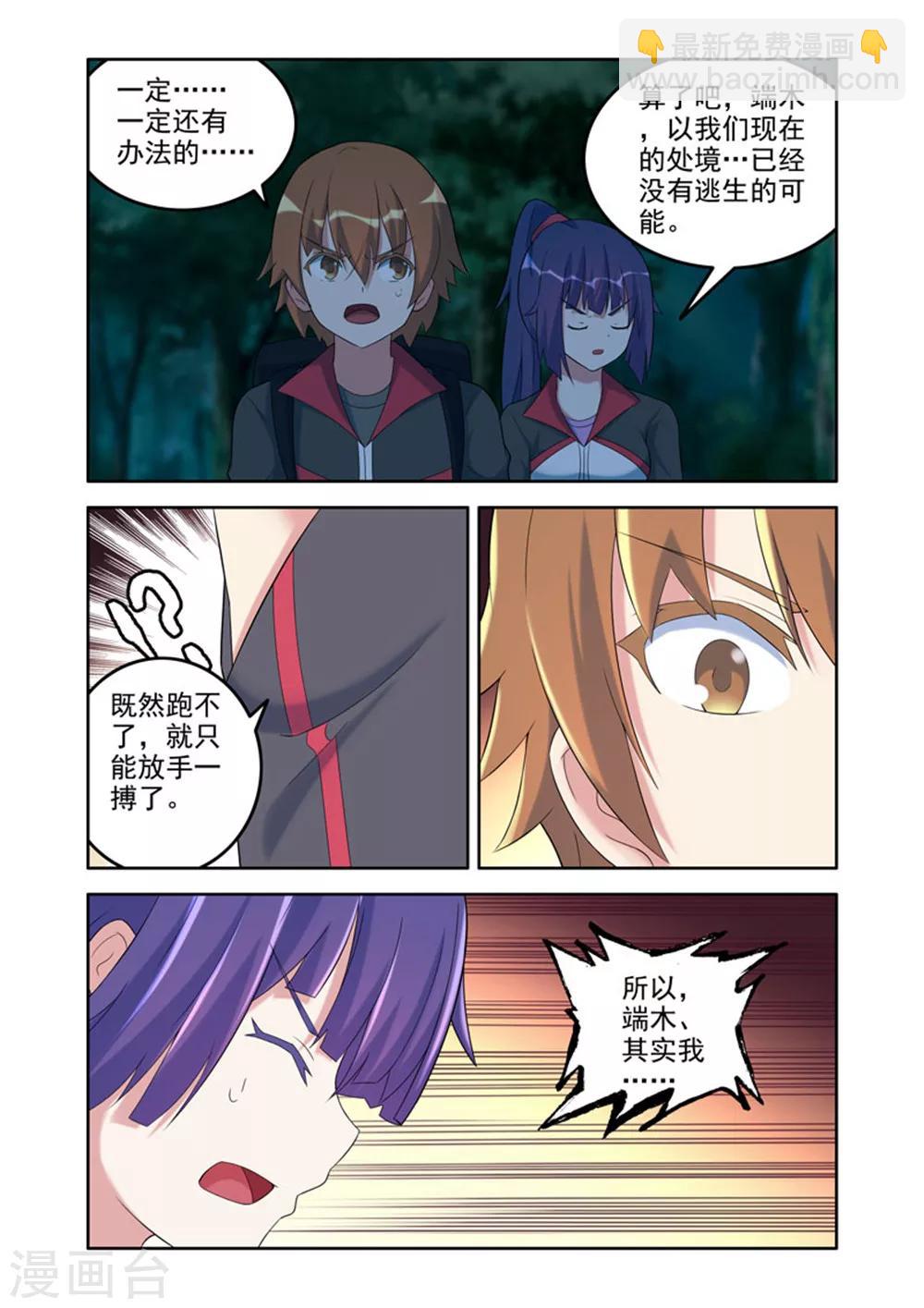 🍚修罗岛 第32话 第4页