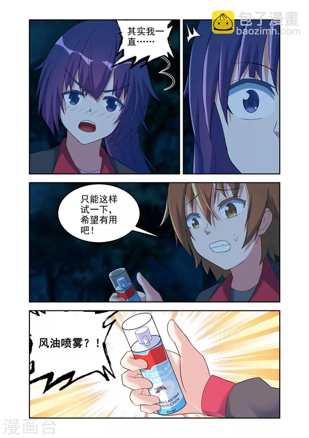 🍚修罗岛 第32话 第5页