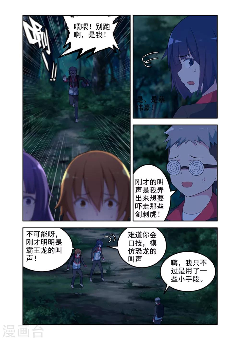 🍚修罗岛 第34话 第2页