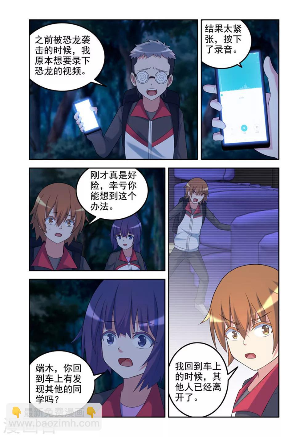 🍚修罗岛 第34话 第3页
