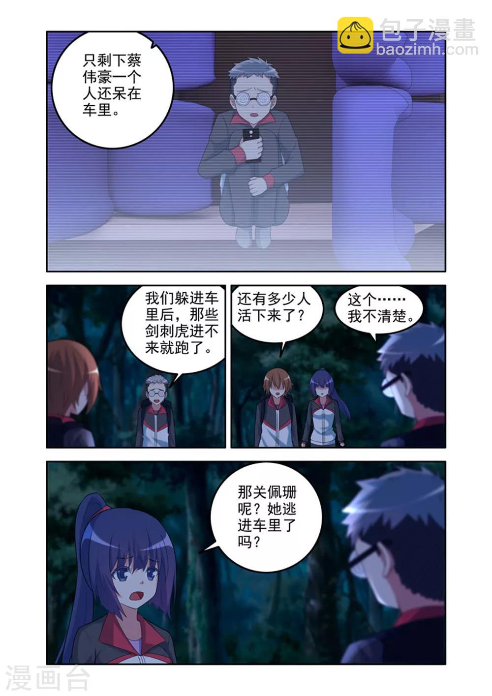 🍚修罗岛 第34话 第4页