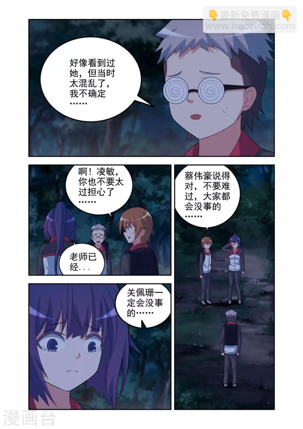 🍚修罗岛 第34话 第5页