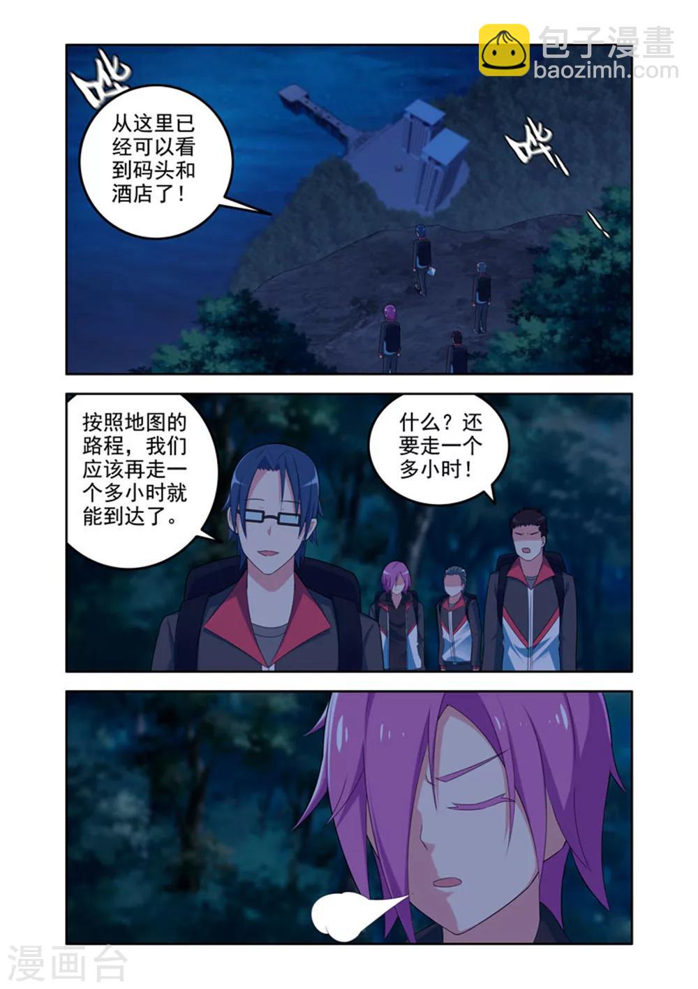 🍚修罗岛 第34话 第7页