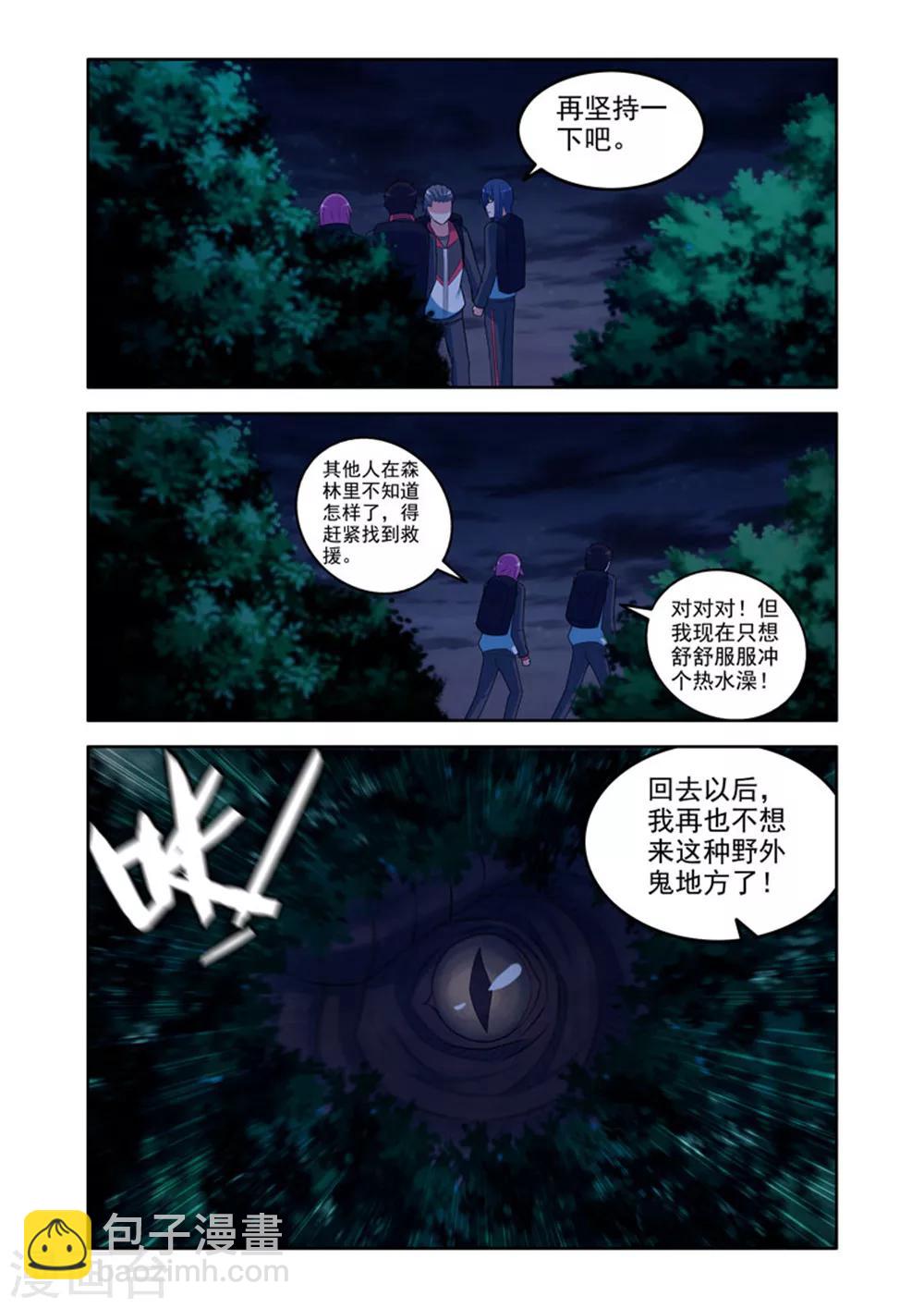 🍚修罗岛 第34话 第8页