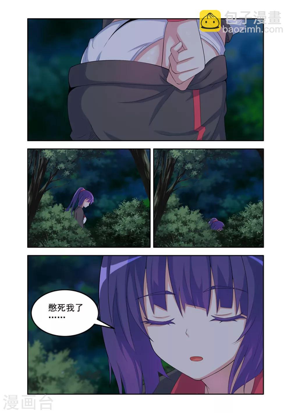 🍚修罗岛 第36话 第3页