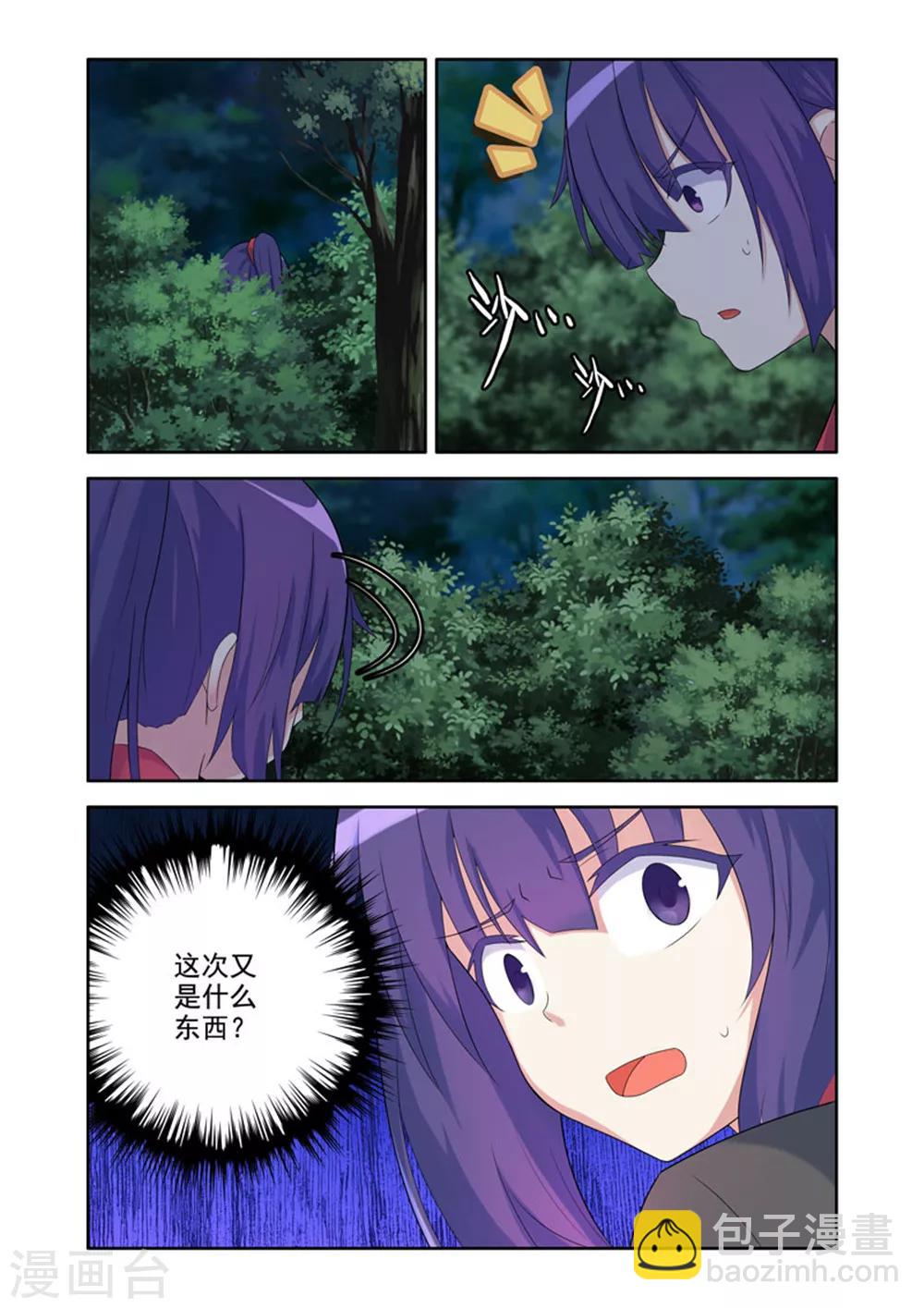 🍚修罗岛 第36话 第4页