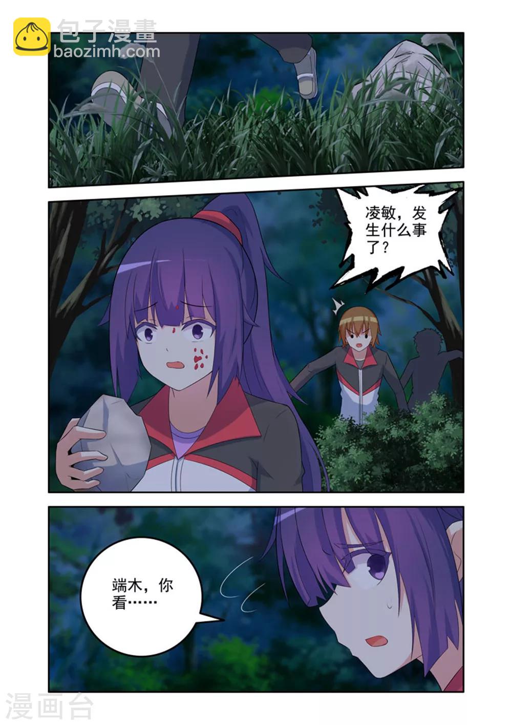 🍚修罗岛 第36话 第7页
