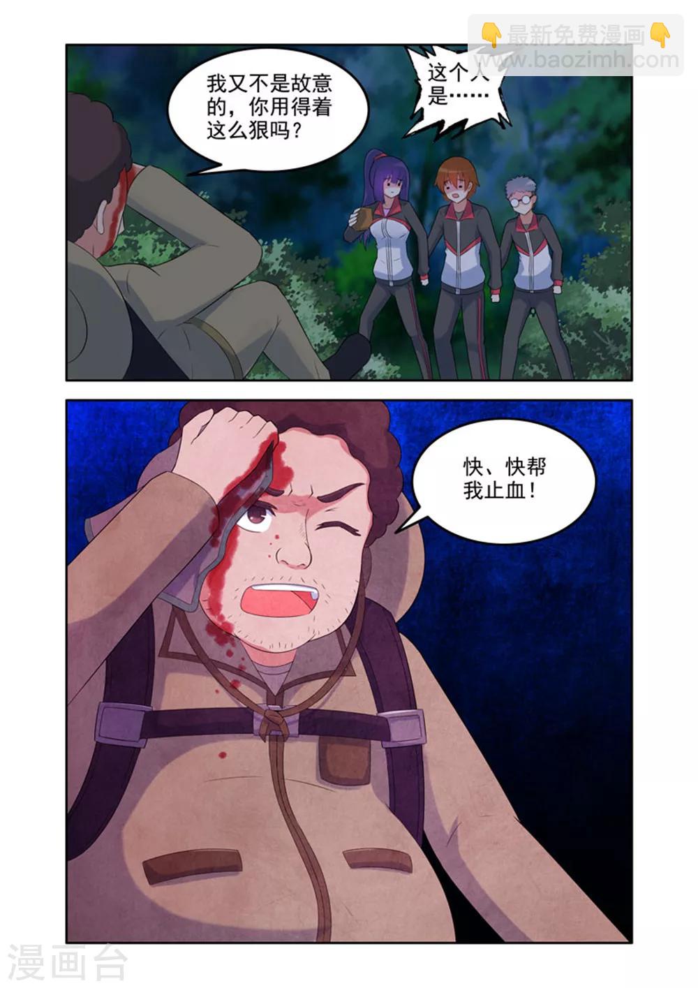 🍚修罗岛 第36话 第8页