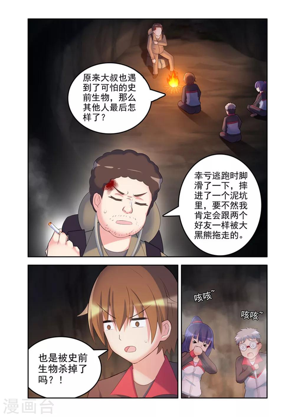 🍚修罗岛 第38话 第1页