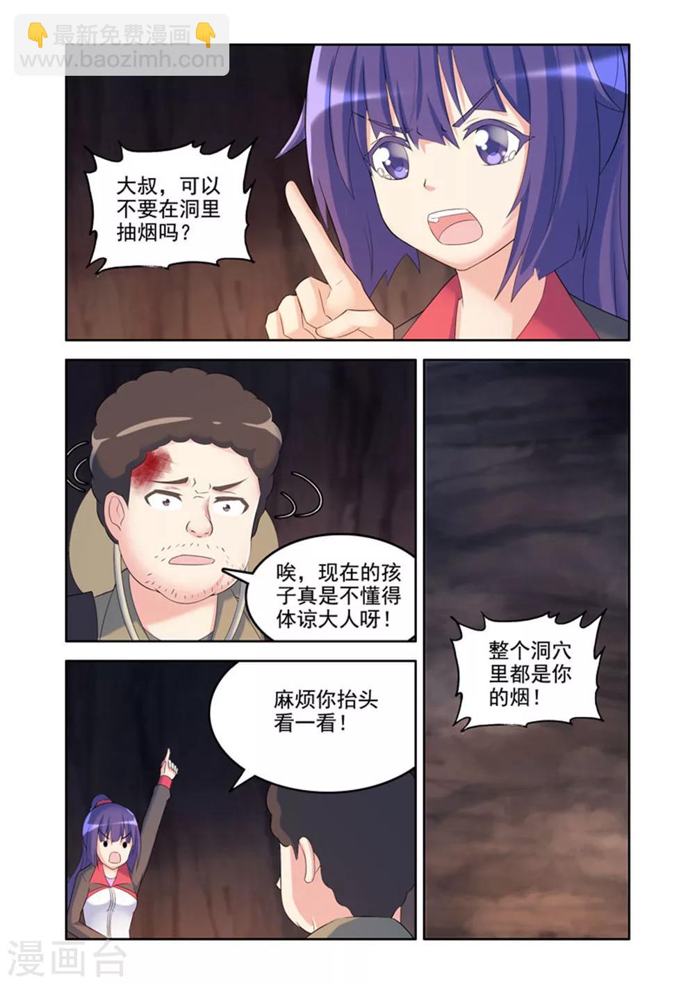🍚修罗岛 第38话 第2页