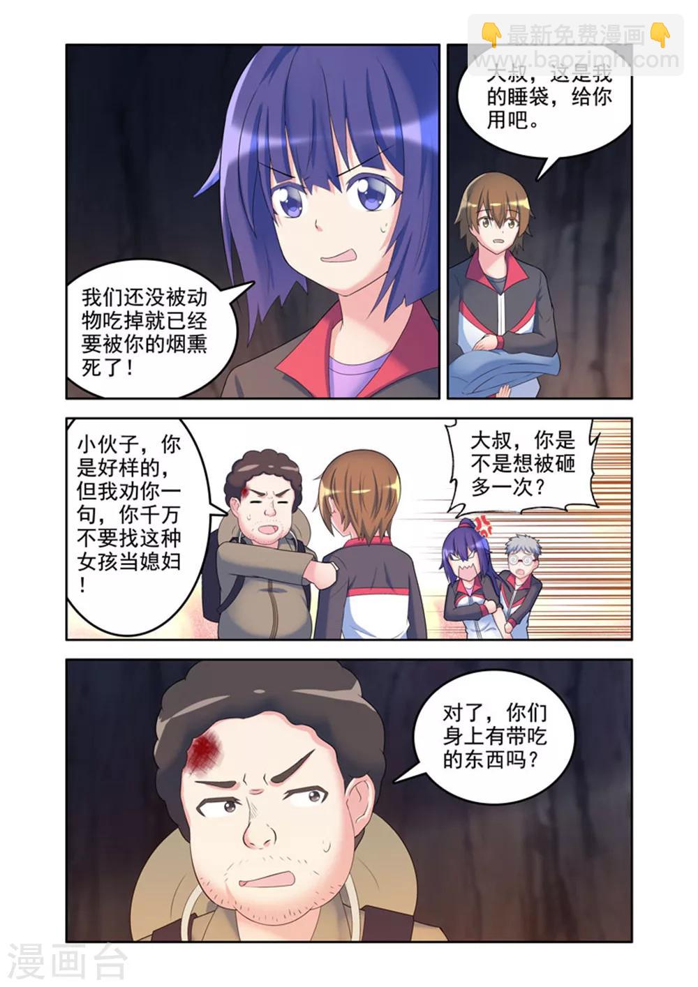 🍚修罗岛 第38话 第3页