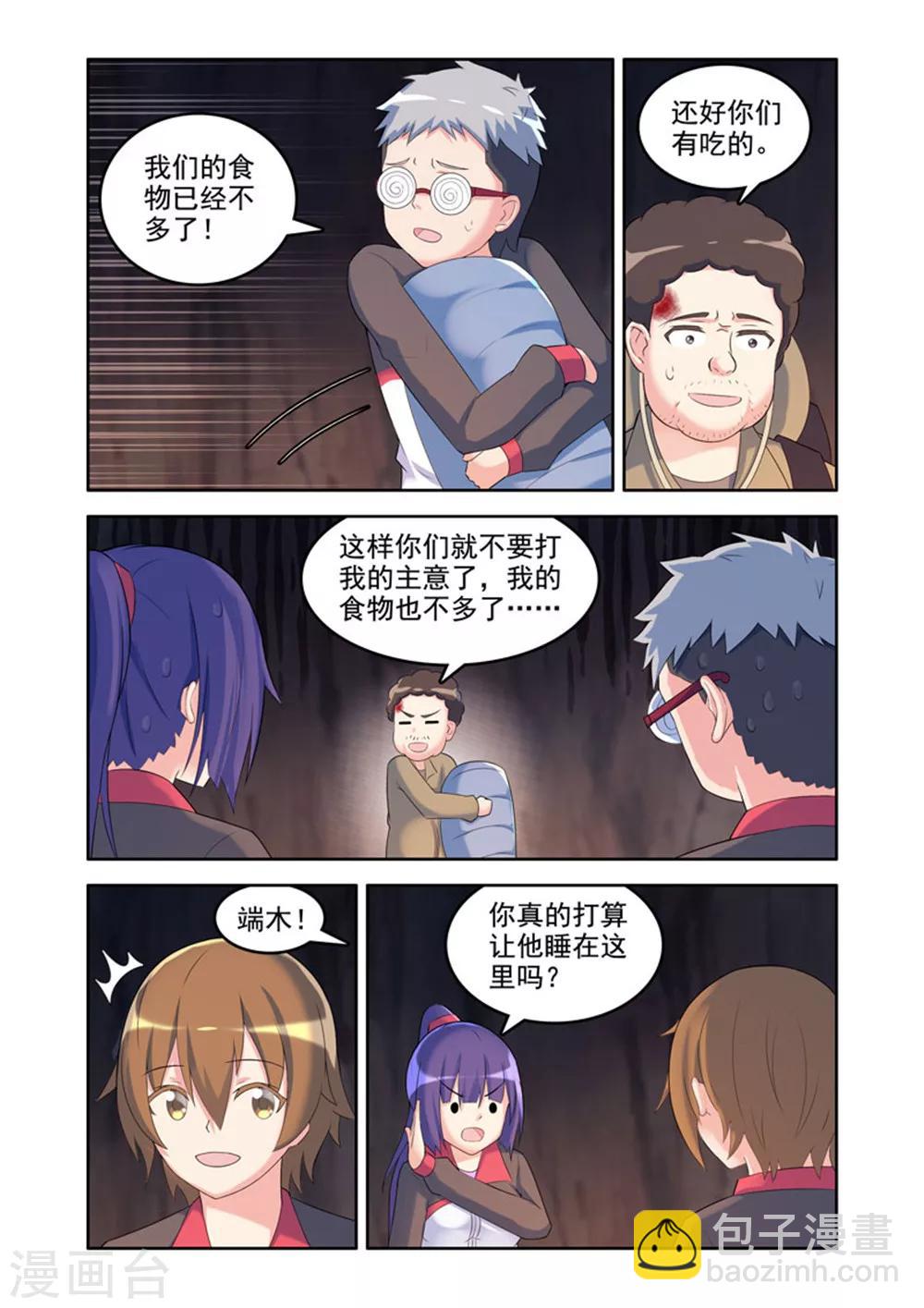 🍚修罗岛 第38话 第4页