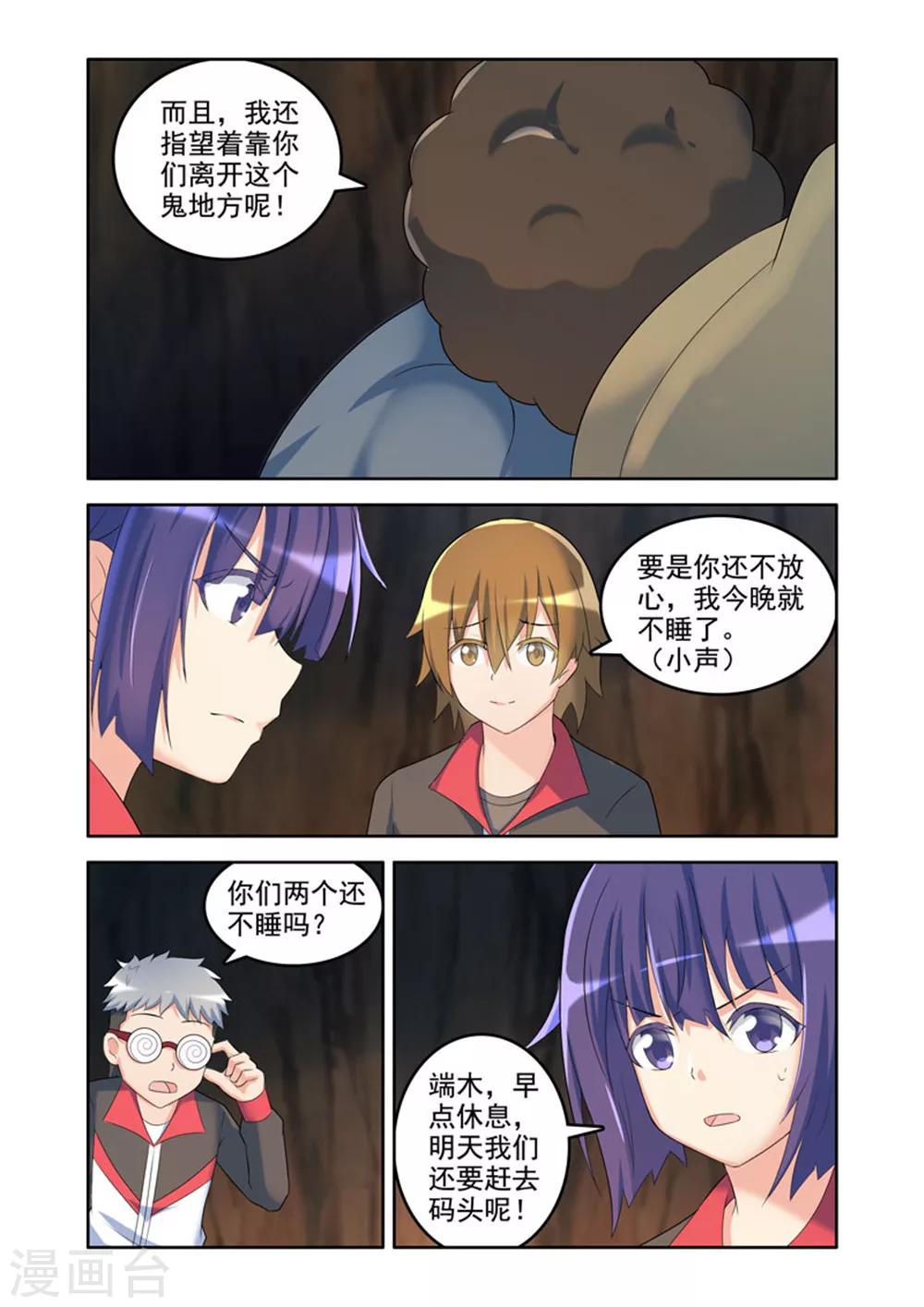 🍚修罗岛 第38话 第6页