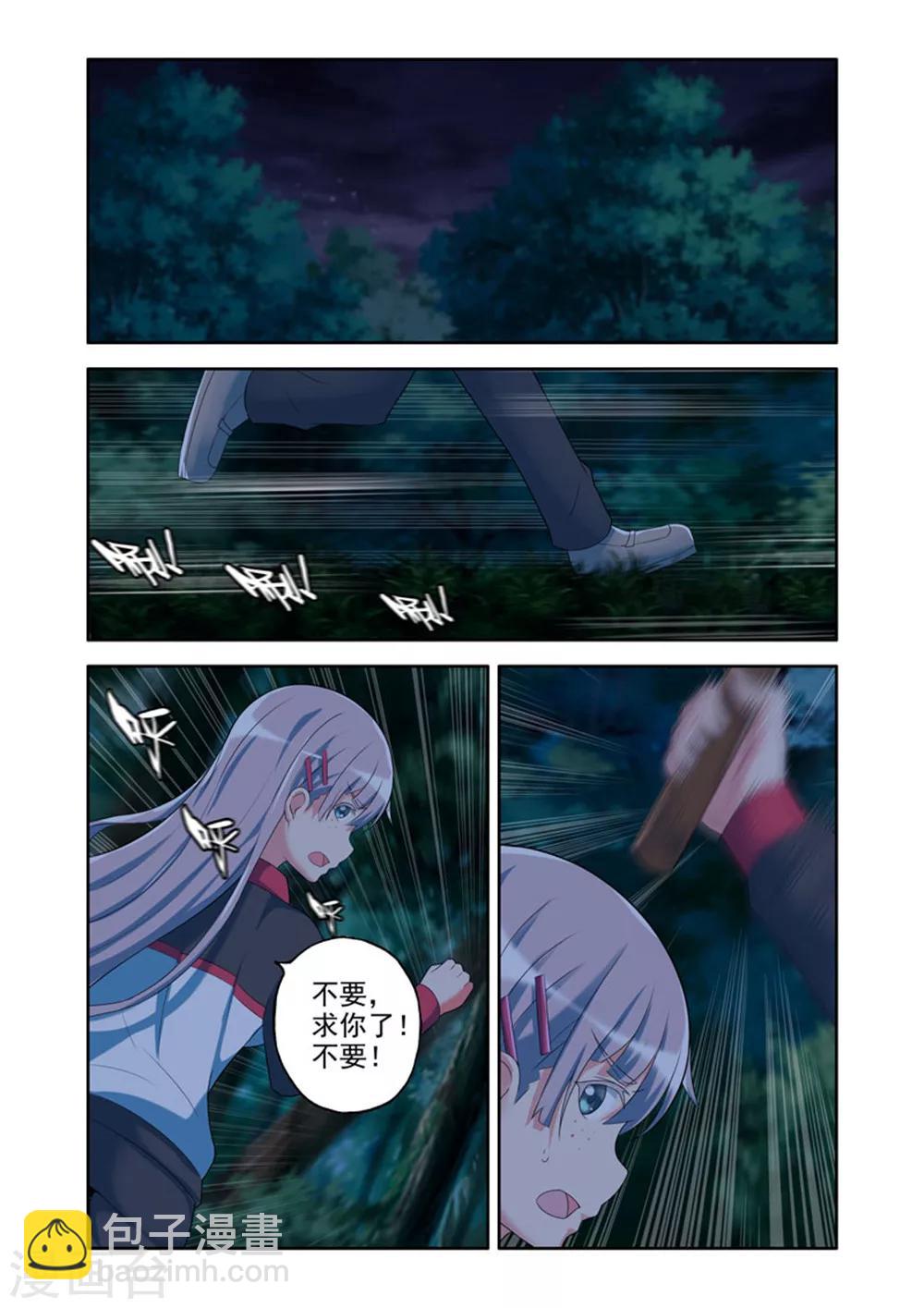 🍚修罗岛 第38话 第7页