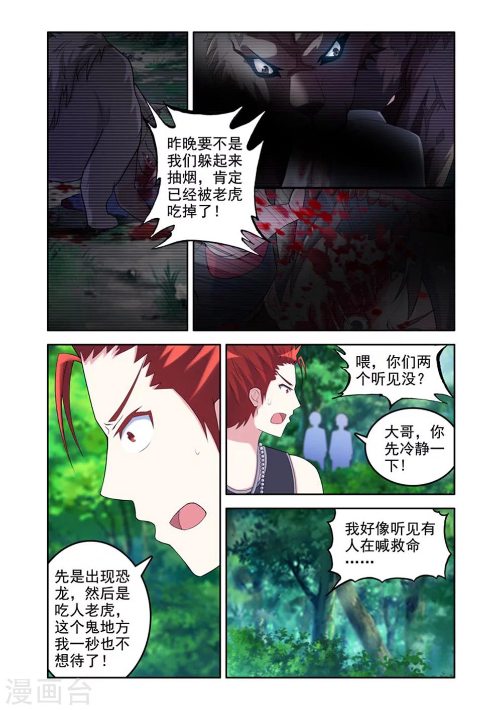 🍚修罗岛 第42话 第2页
