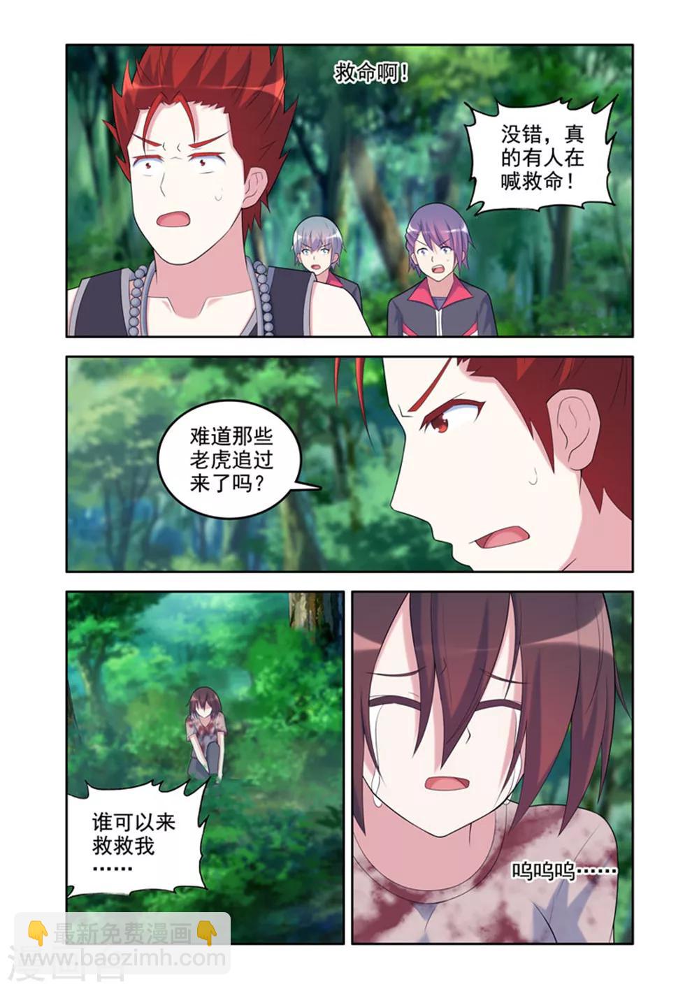 🍚修罗岛 第42话 第3页