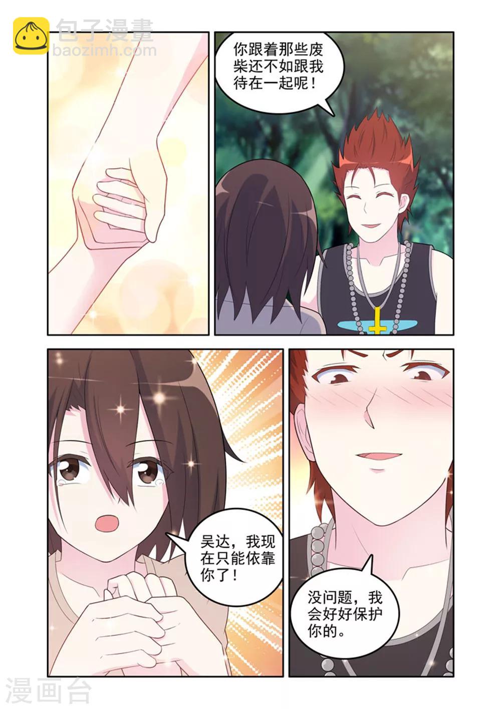 🍚修罗岛 第42话 第6页