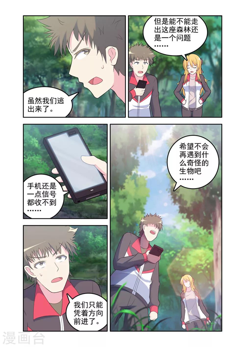 🍚修罗岛 第42话 第8页