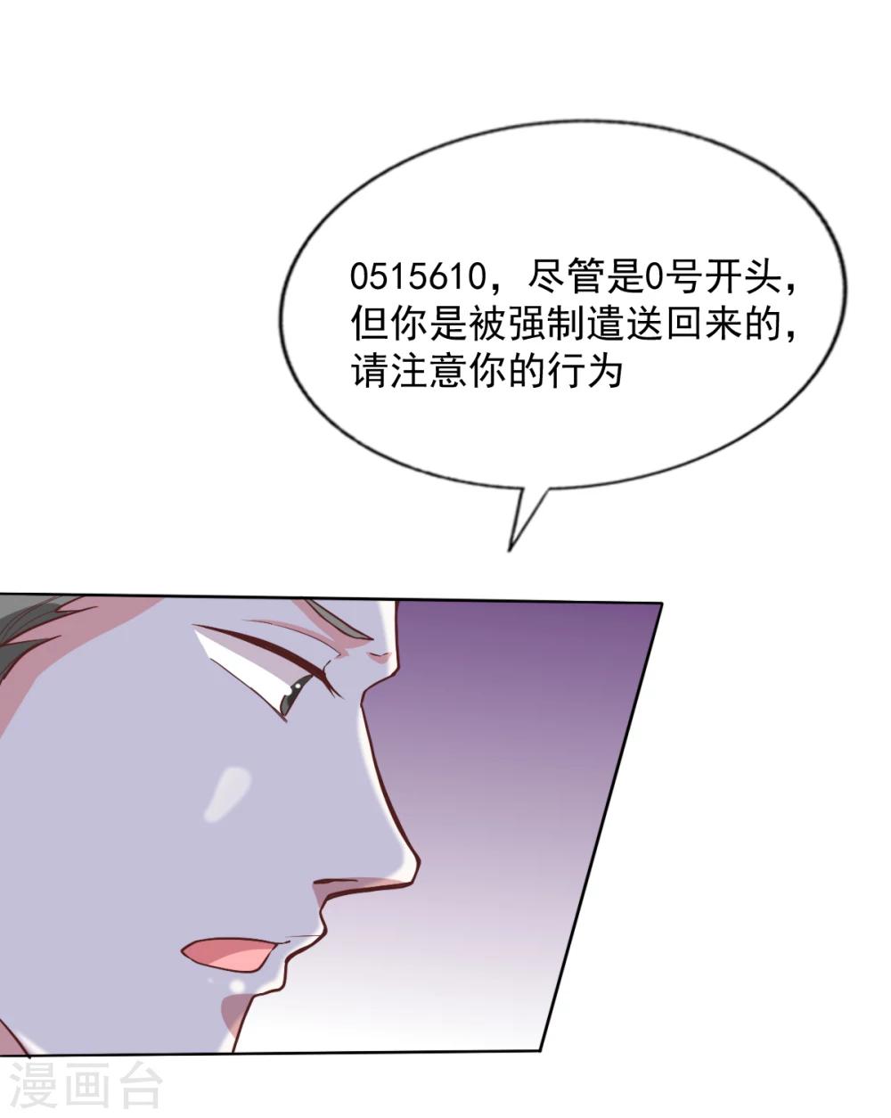 🍚修罗岛 第44话 第3页