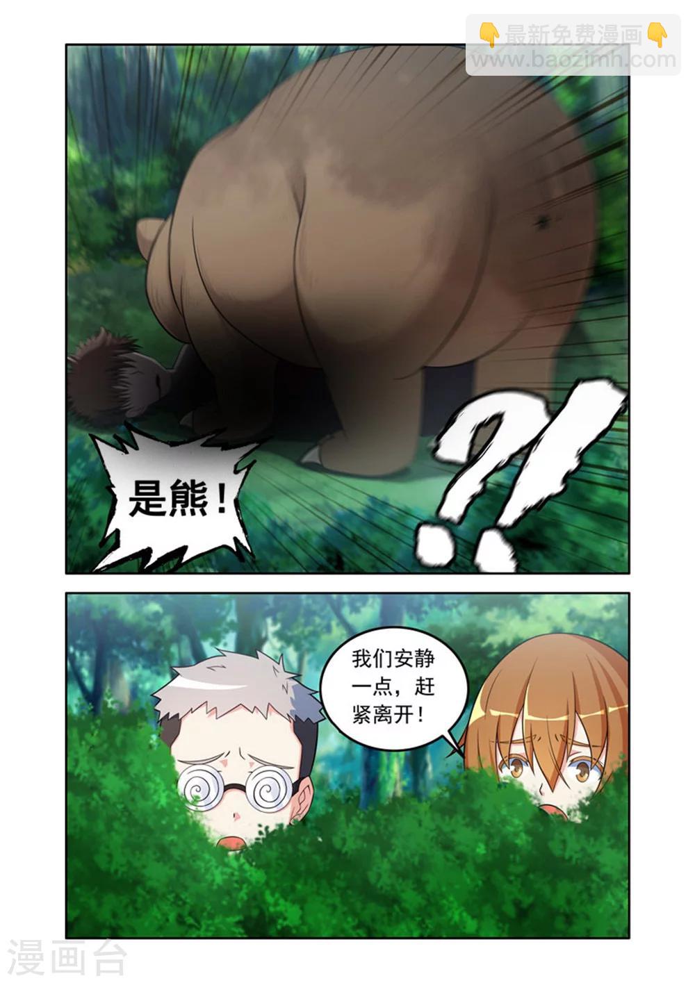 🍚修罗岛 第46话 第2页