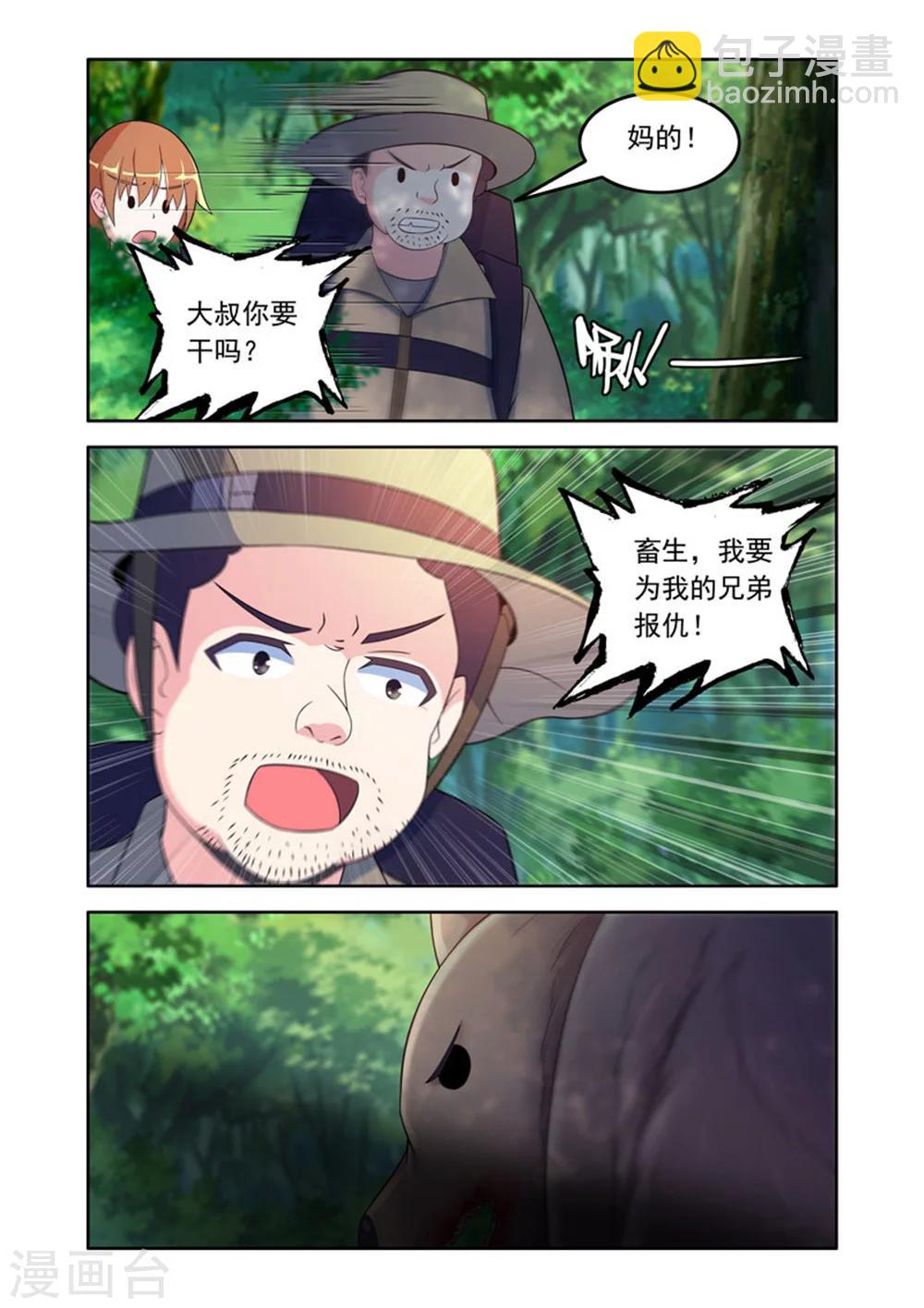 🍚修罗岛 第46话 第3页
