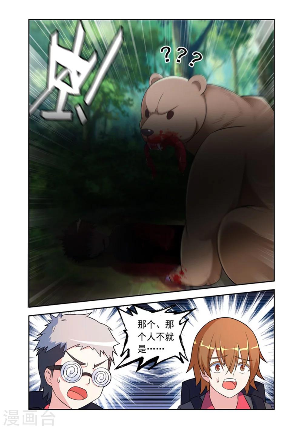 🍚修罗岛 第46话 第4页