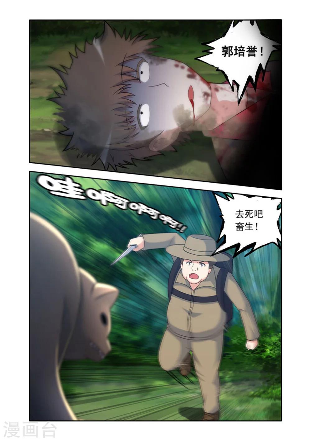 🍚修罗岛 第46话 第5页