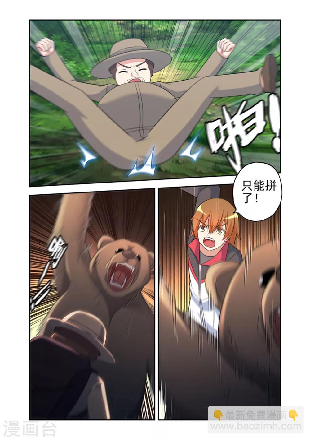 🍚修罗岛 第46话 第7页