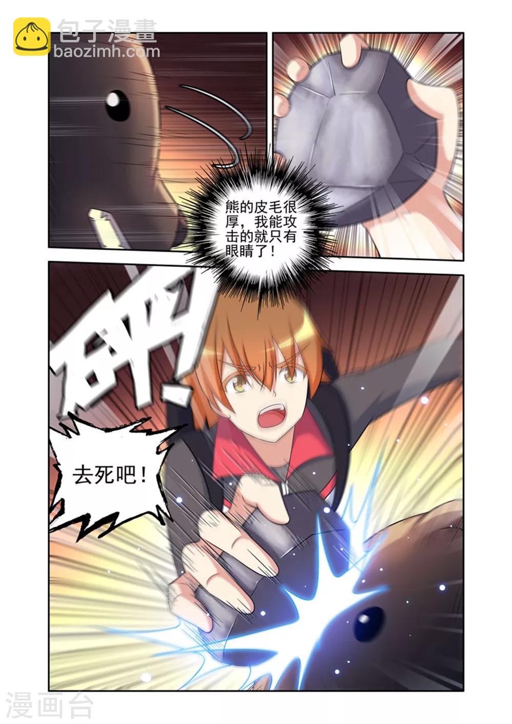 🍚修罗岛 第46话 第8页