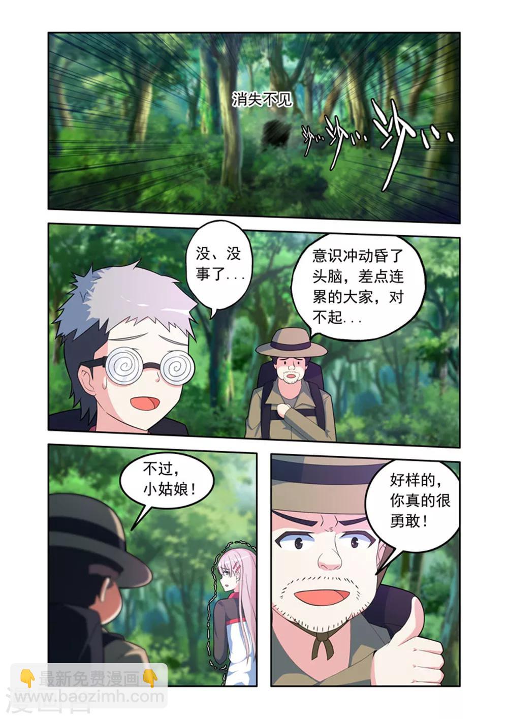 🍚修罗岛 第48话 第3页