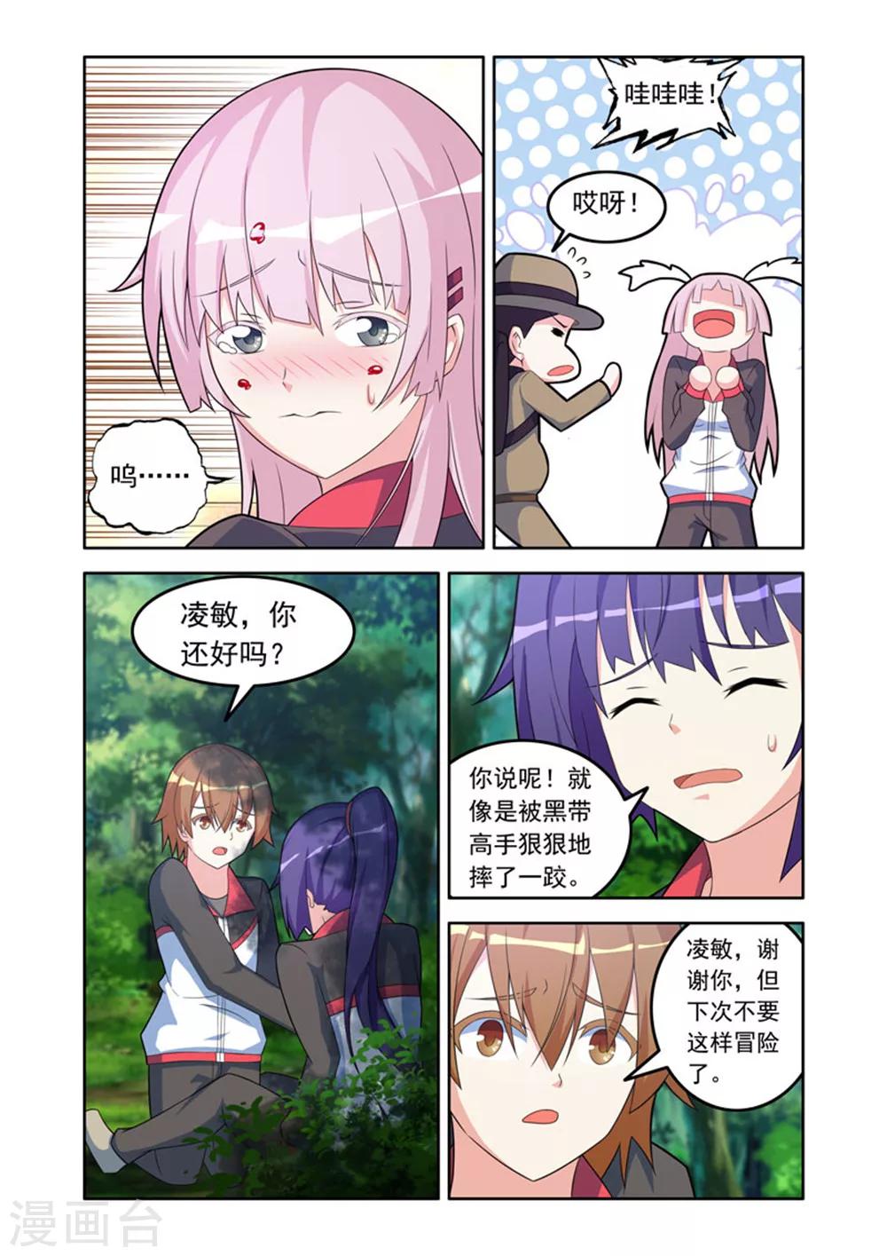 🍚修罗岛 第48话 第4页