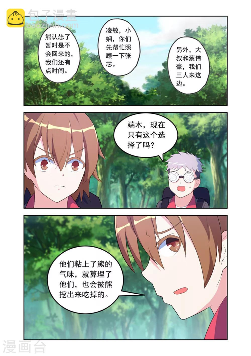 🍚修罗岛 第48话 第5页